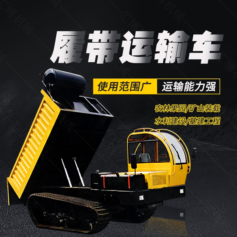 山東履帶運(yùn)輸車，微型爬山機(jī)生產(chǎn)廠家
